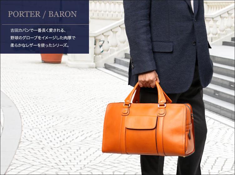Porter Baron 2WAY 波士頓包 206-04261PORTER BARON 手套般飾面 Steer 系列